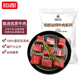 恒都 国产谷饲原切牛腩块 1kg*2 偏瘦 肥瘦比1:9 不注水不滚揉