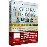 全球通史：从史前到21世纪(下册 第7版新校本)