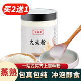 食濟堂东北大米粉米昔稀米糊孕妇成人儿童熟现磨即食烘培型发糕米糕冲饮