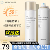 Bb LABORATORIES防晒喷雾女紫外线男士儿童军训户外防晒全身可用 苾莱宝防晒喷雾90g1瓶