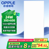 欧普照明（OPPLE）LED集成吊顶平板灯扣板灯超薄【300*600 24w 白光5700k】