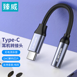 臻威（ZHENWEI）Type-C耳机转接头3.5mm音频口转换器适用小米8/9一加73华为荣耀音频线 -升级款