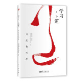 南怀瑾讲述：学习之道