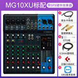 雅马哈MG06X MG10 MG12 MG16 20 XU专业调音台小型演出音响控制台  MG10XU(内置效果器+支持USB)