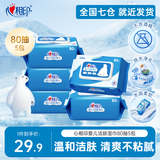 心相印婴儿湿巾80抽5包纯水手口屁洁肤湿巾新生儿宝宝PP清洁湿纸巾 80抽5包