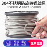 坚逸 304不锈钢防旋转钢丝绳19*7超软绳子吊机起重钢绳3/4/5/6/8/10mm 6mm防旋转钢丝绳10米 无规格