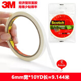 3M 双面胶 Scotch 思高双面胶带 200C经济型/320强力型棉纸胶带 6mm*10YD 1卷装 1卷