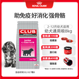 皇家狗粮 幼犬狗粮 犬粮 通用犬型 A3 通用粮 2-12月 8KG