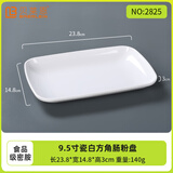 贝莱恩密胺餐具盘碟长方盘肠粉盘塑料盘子碟子小吃碟烧烤盘商用密胺餐盘 大号方角肠粉盘 9.5英寸