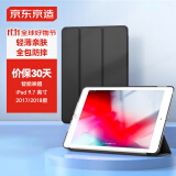 京东京造 苹果iPad2018保护套9.7英寸2017平板电脑壳iPad 5/6休眠套 a1822/a1893防摔轻薄套深邃黑