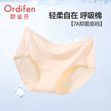 欧迪芬（Ordifen）内裤女7A级抗菌棉感亲肤柔软透气内裤XK4407R 【7A抗菌】玉粉橘 1条 L (165/95)