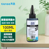 天色;PG815适用佳能打印机连供墨盒墨水MP236;MP259;IP2780;MP288 100ML墨水黑色