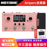HOTONE Ampero II Stomp效果器stage电吉他综合Mini Ampero2二代one Ampero 淡粉色+航空箱