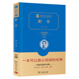 野草 鲁迅散文集 经典无删减版本 精装典藏版 商务印书馆