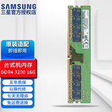 三星（SAMSUNG） 原装原厂 DDR4 PC4 UDIMM 2666 2933 3000 3200 四代台式机主机组装电脑内存条 台式机 DDR4 3200 16GB
