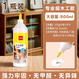得力木工胶水粘木头专用强力粘贴家具木材开裂修复实木地板椅子桌子凳子免打孔免钉透明白乳胶粘合剂 【强力高粘】500ml