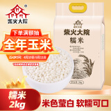 柴火大院 糯米（江米 粽子米  圆糯米 五谷杂粮 粗粮 粥米伴侣）2kg