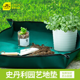 史丹利园艺地垫换土垫种花防水防刮花垫花盆换盆栽花拌土垫子75cm*75cm