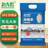 北大荒大米5公斤米 大米珍珠米10斤真空香米粳米 粮油调味