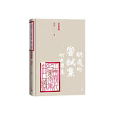 尝试集(中国现代名家诗集典藏)