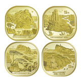 四山泰山武夷山黄山峨眉山乐山大佛纪念币 世界文化自然遗产硬币 泰山.武夷黄山峨眉共4枚带小圆盒