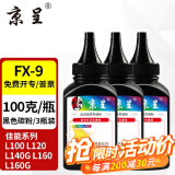 京呈FX-9适用佳能MF4012b墨粉4010硒鼓MF4150 4350dG硒鼓MF4330d打印机 【3瓶装】FX-9高清碳粉