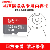 闪迪TF卡128G microSD (小米云台监控摄像头专用内存卡华为海康普联乐橙格FAT32格式 A1监控内存卡128G 128GB