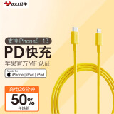 公牛（BULL）苹果MFi认证/PD快充数据线Type-C to Lightning闪充充电线 多彩系列 黄色