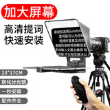 阿斯泛(XFAN)提词器直播专用大屏幕相机单反题词器便携折叠视频口播手机平板iPad提字器读稿机 升级版-快装大屏提词器(送桌面三脚架)