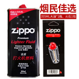 zipp之宝打火机油zoop油打火机油zp煤油原装油 355ml大油+火石