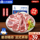 小牛凯西牛排原肉整切儿童生鲜牛肉家庭牛排套餐不拼接不合成 羊排300g*1