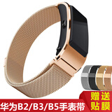 华为b6运动手环手表带适配华为B2 B3青春版米兰尼斯网带智能B5运动手环表链华为精钢磁力替换表带 玫瑰金（磁扣） 16mm（华为B6使用）