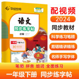 一年级下册字帖 练字纸同步课本小学语文描红笔画练字帖偏旁部首结构铅笔临摹硬笔书法基础练字规范书写 2024春季语文同步练字帖