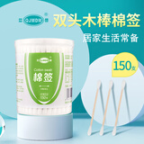江赫 医用棉签消毒级 环氧乙烷灭菌医用脱脂棉棉棒 150支/盒 双头木棒棉签 医用棉制品