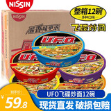 日清飞碟炒面ufo系列 速食泡面干拌面快餐面方便面碗面泡面夜宵整箱装 四川火锅风味12碗