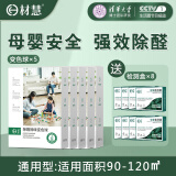 材慧除甲醛变色球新房家用强力吸甲醛异味净化球神器去甲醛清除剂 90㎡-120㎡（通用型）