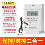 光控时控开关天黑自动亮KG-3智能光感应微电脑220V路灯定时控制器 控制开关【光控+时控二合一】