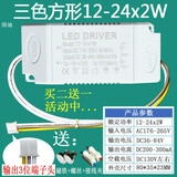LED吸顶灯恒流驱动 电源变光智能整流三色分段变压器控制双镇流器 三色(方形)12-24X2