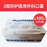 TUORen驼人医用外科口罩无菌三层含熔喷布浅蓝色灭菌独立包装高效防护 浅蓝色医用外科口罩100只【10只装】
