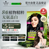 施华蔻（Schwarzkopf）怡然染发霜2.0/9闪亮珍珠黑 染发剂植物染发膏黑色一洗黑男女盖白