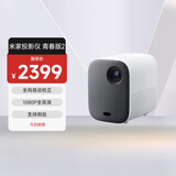 米家 投影仪青春版2 家用投影仪 投影机 家庭影院 （功能升级 侧投校正 开机自动对焦 杜比音响）