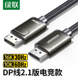 绿联DP线2.1版16K高清视频线10K60Hz8K60Hz DisplayPort电脑显卡接显示器电竞连接线4K2米兼容1.4/1.2