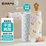 网易严选【推荐】网易严选 懒人抹布 厨房洗碗布纸巾百洁布 干湿两用抹布 【小花园款】 1层 50抽*3卷