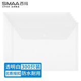 西玛（SIMAA）300个装 A4按扣学生透明文件袋 加厚 防水试卷资料收纳袋 办公文件档案袋 办公用品 厂家直发