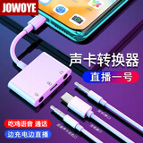 JOWOYE苹果16转接头手机声卡直播转换器iPhone15/ipadair6小米快充华为耳机转化线音频连麦吃鸡语音3.5mm
