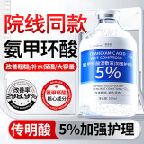 歌宝莲氨甲环酸精华液传明酸祛湿敷液%5注补水保湿黄褐斑射烟酰胺原液 100ml 【1支装】