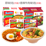 营多（Indo mie）印尼进口 营多捞面方便面传统原味捞面拌面特产熬夜宵夜 10包：原味+香辣牛肉味