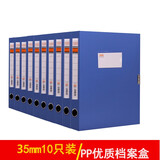 新时达 A4文件盒档案盒资料盒收纳盒塑料凭证盒大号2cm/3.5cm/5.5cm/7.5cm 约装A4纸350页（XD-812）35mm 10个