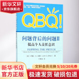 QBQ!问题背后的问题 2 提高个人责任意识