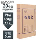 西玛(SIMAA) 20个A4无酸680g牛皮纸档案盒5cm 定制文件盒/资料盒/办公用品 厂直发货